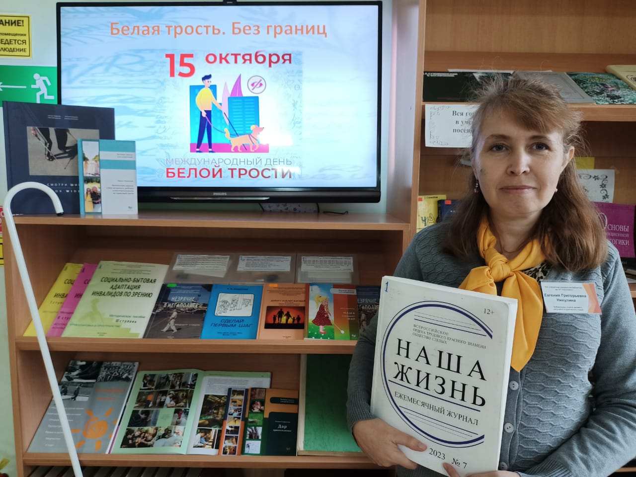 превью публикации «Белая трость. Без границ»